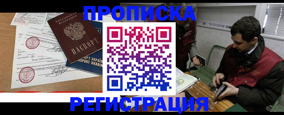 прописка законно в Зарайске