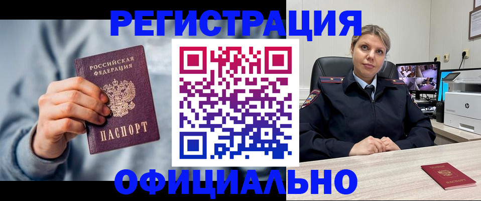 прописка для работы в Зарайске